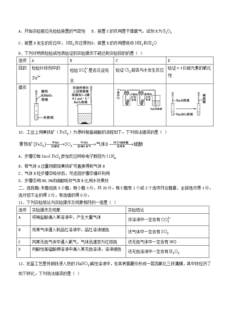 山东省滨州市2023_2024学年高一化学上学期1月期末考试第3页