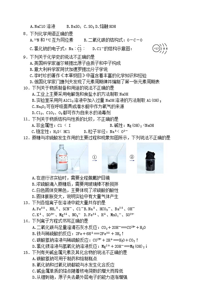 浙江省丽水市2023_2024学年高一化学上学期1月期末考试第2页