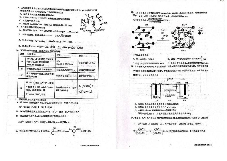 陕西省三重教育2025届高考模拟预测卷（二）化学+答案第2页