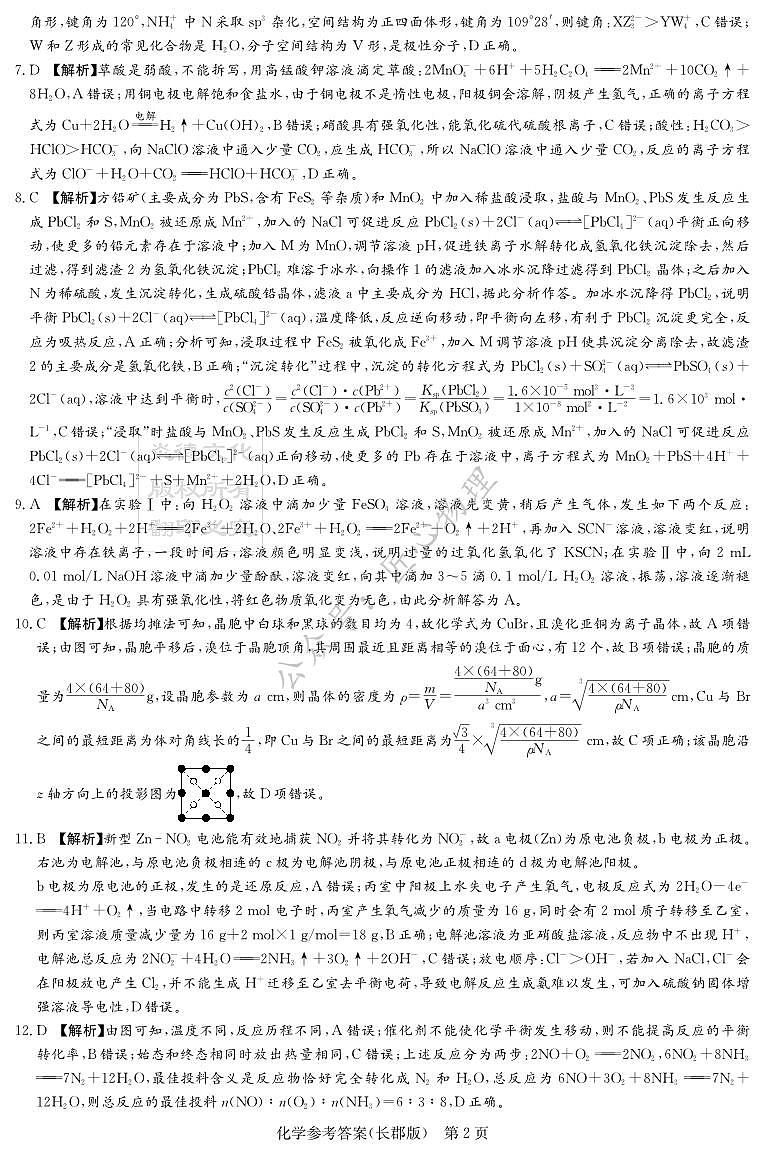 化学答案（25长郡3）第2页