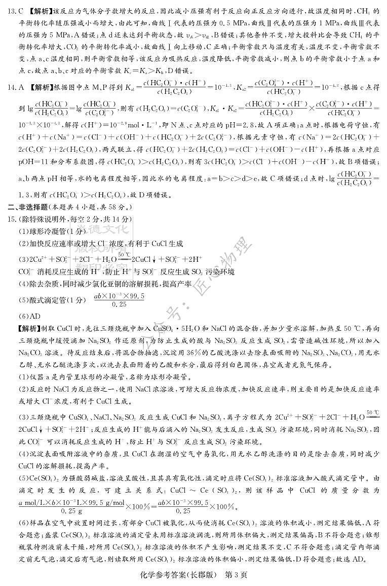 化学答案（25长郡3）第3页