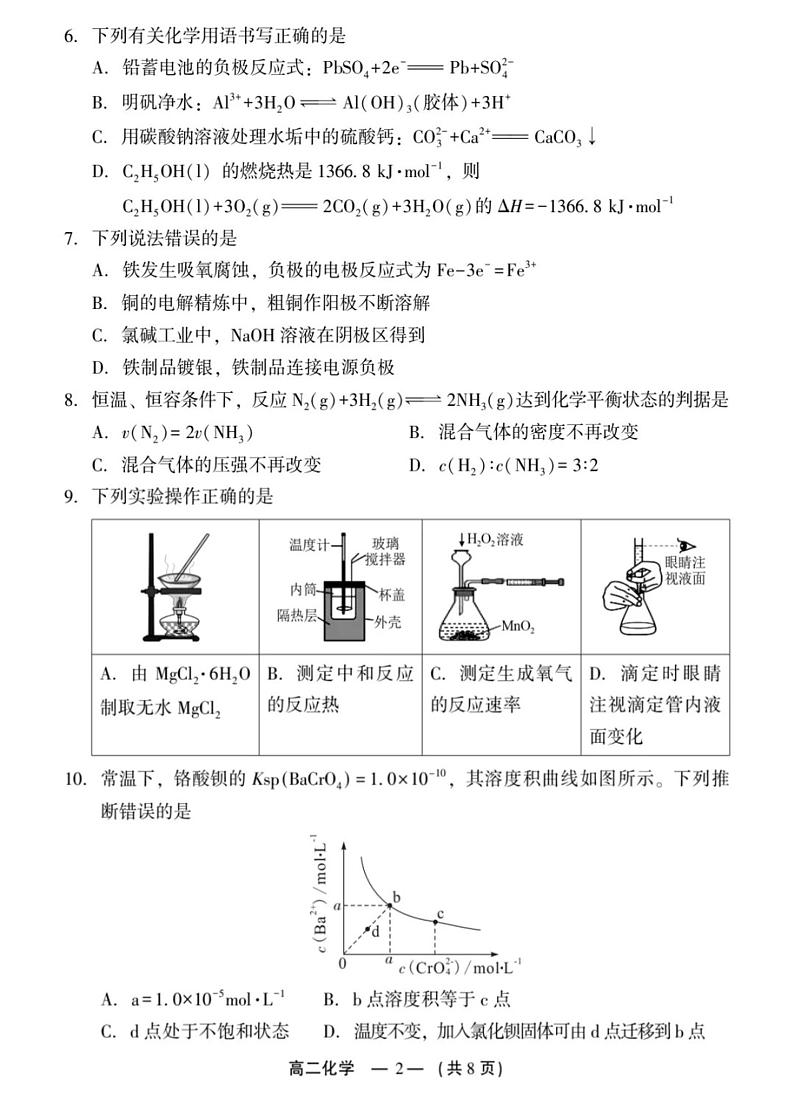 2024-2025学年第一学期福州市高二质量检测 化学 第2页