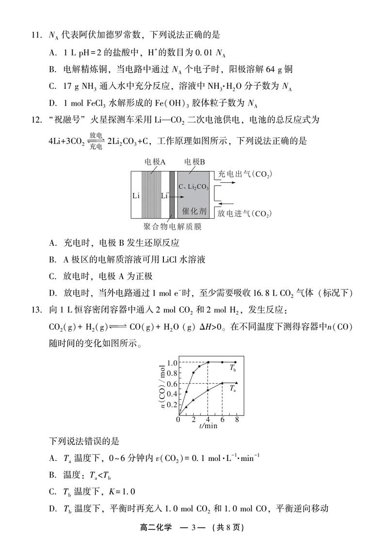 2024-2025学年第一学期福州市高二质量检测 化学 第3页