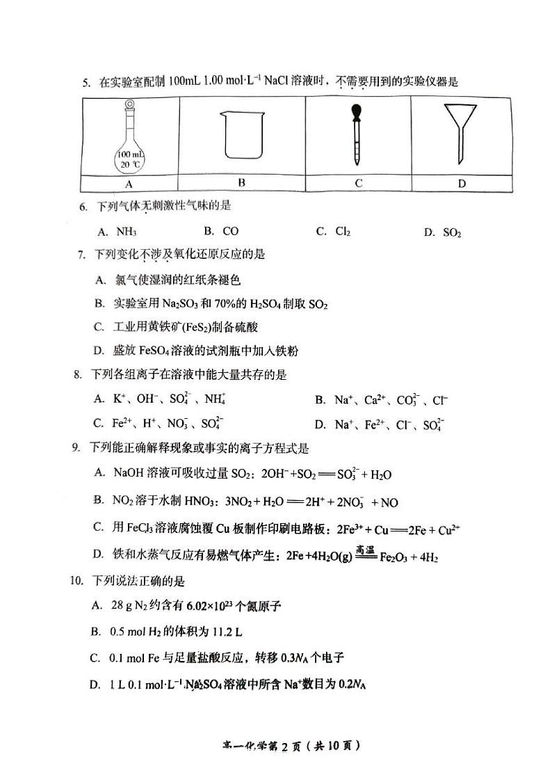 北京市房山区2024-2025学年高一（上）期末化学试题第2页
