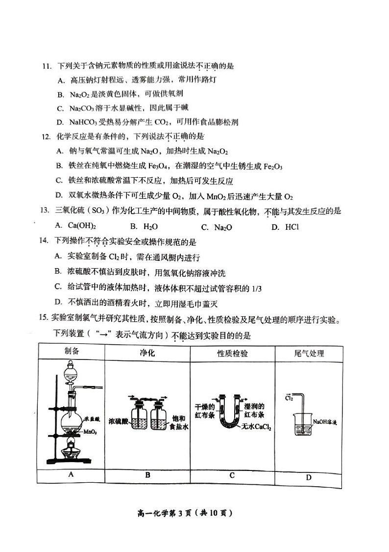 北京市房山区2024-2025学年高一（上）期末化学试题第3页