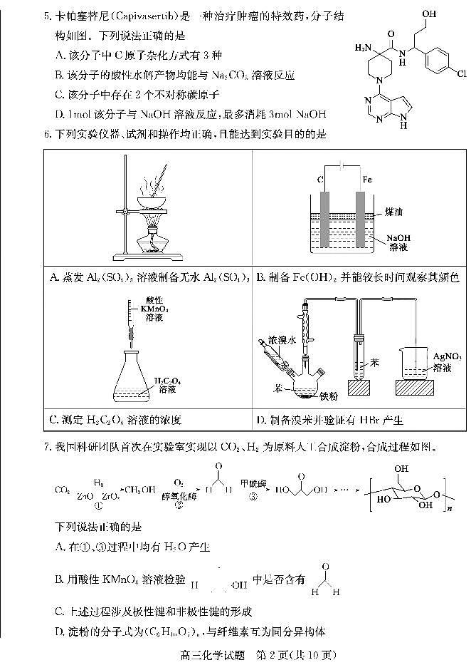 山东省德州市2025届高三下学期开学考试化学试题含答案第2页