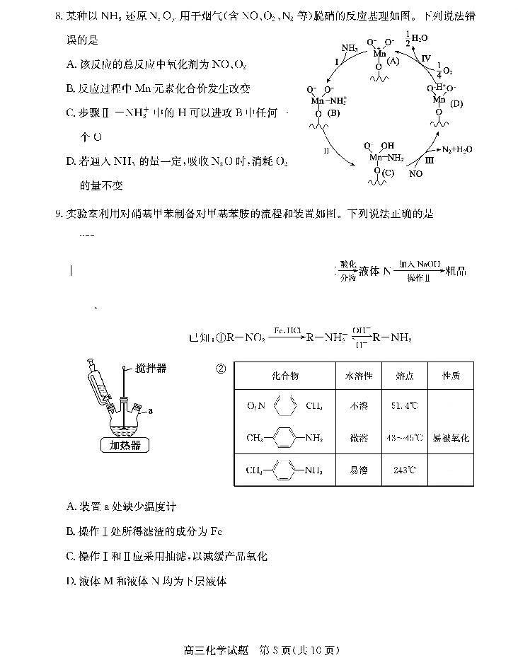 山东省德州市2025届高三下学期开学考试化学试题含答案第3页