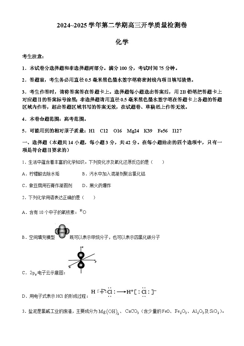 山西省卓越联盟2024-2025学年高三下学期2月开学质量检测化学含答案第1页
