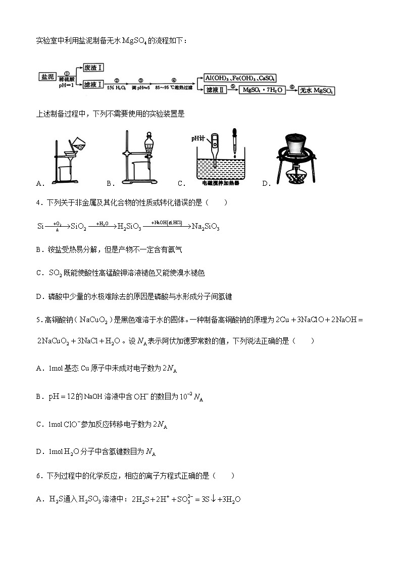 山西省卓越联盟2024-2025学年高三下学期2月开学质量检测化学含答案第2页