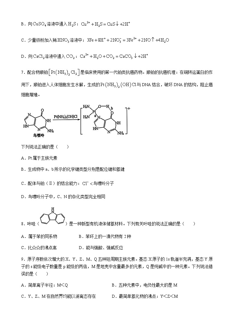 山西省卓越联盟2024-2025学年高三下学期2月开学质量检测化学含答案第3页