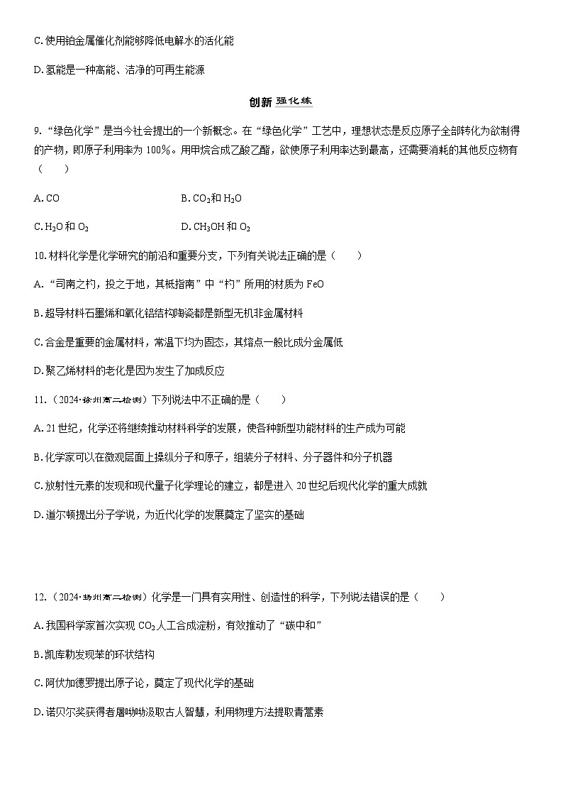 1.3　物质结构研究的意义  课时跟踪检测（学生版+教师版）2025年高中化学 选择性必修2 （苏教版2019）第3页