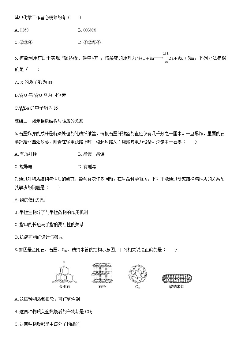 1.1　物质结构研究的内容  课时跟踪检测（学生版+教师版）2025年高中化学 选择性必修2 （苏教版2019）第2页
