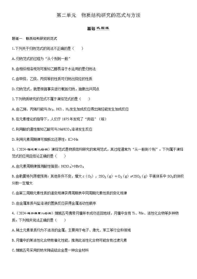1.2　物质结构研究的范式与方法  课时跟踪检测（学生版+教师版）2025年高中化学 选择性必修2 （苏教版2019）第1页