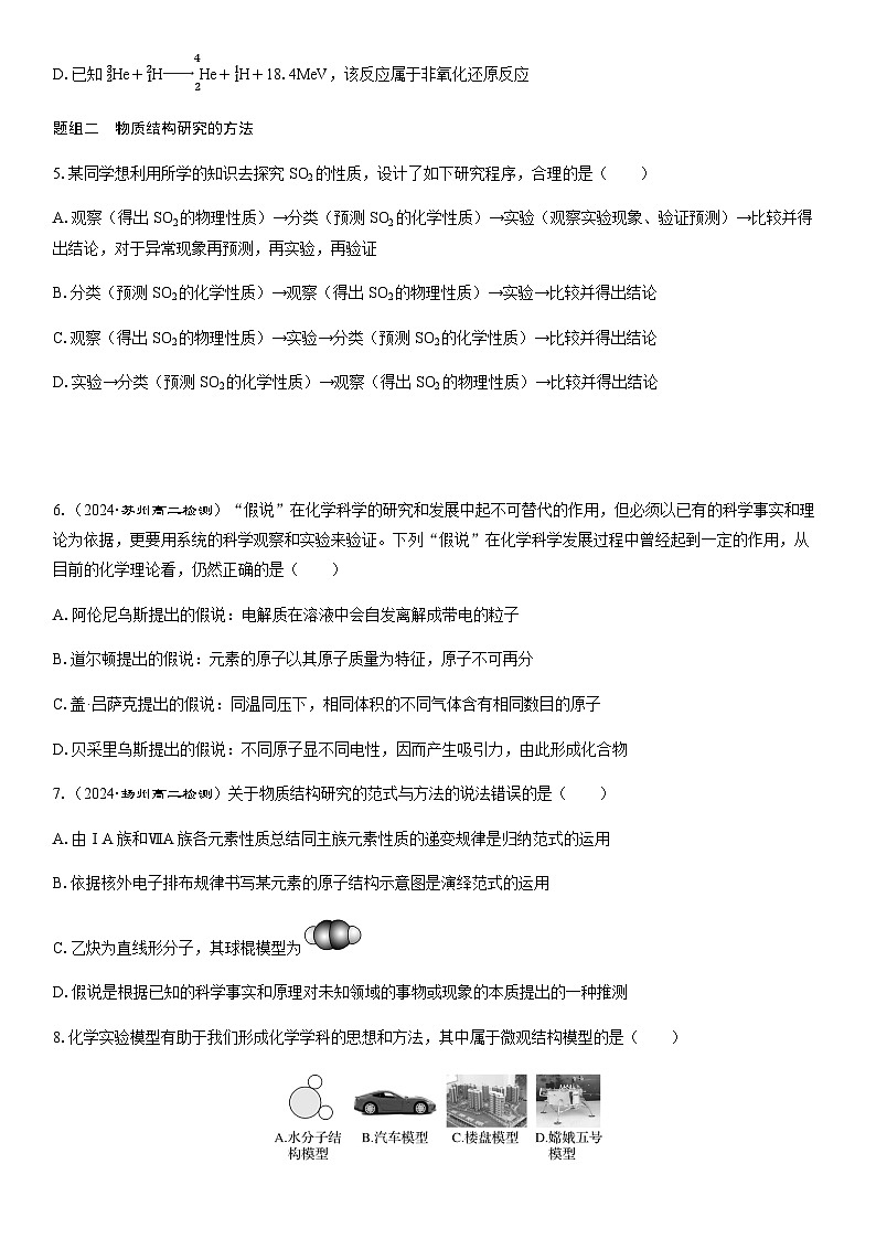 1.2　物质结构研究的范式与方法  课时跟踪检测（学生版+教师版）2025年高中化学 选择性必修2 （苏教版2019）第2页