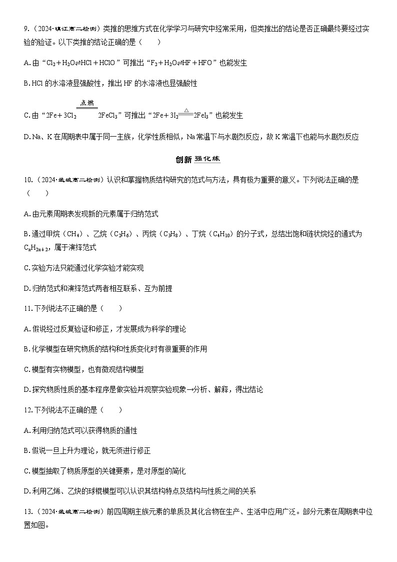 1.2　物质结构研究的范式与方法  课时跟踪检测（学生版+教师版）2025年高中化学 选择性必修2 （苏教版2019）第3页