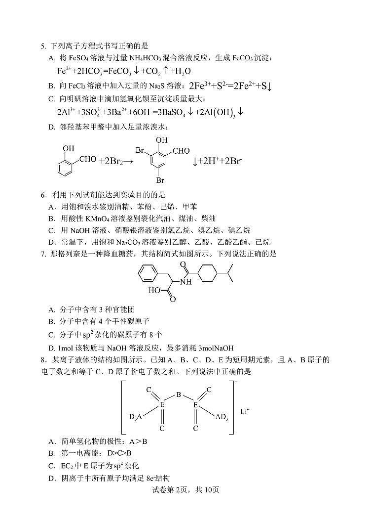 重庆8中2024-2025高三下学期入学考试化学试卷及答案第2页