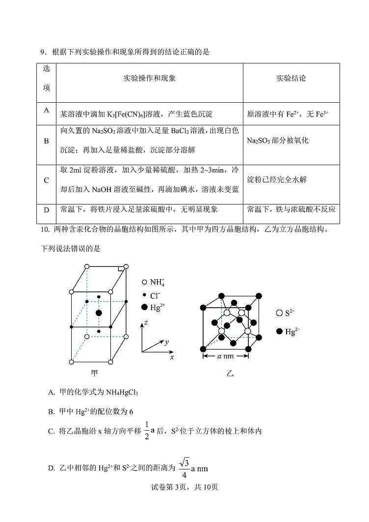 重庆8中2024-2025高三下学期入学考试化学试卷及答案第3页