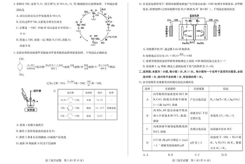 2025届山东德州高三下学期2月开学考试化学试题第2页
