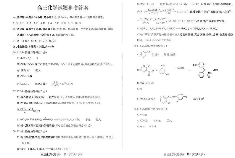 2025届山东德州高三下学期2月开学考试化学答案第1页