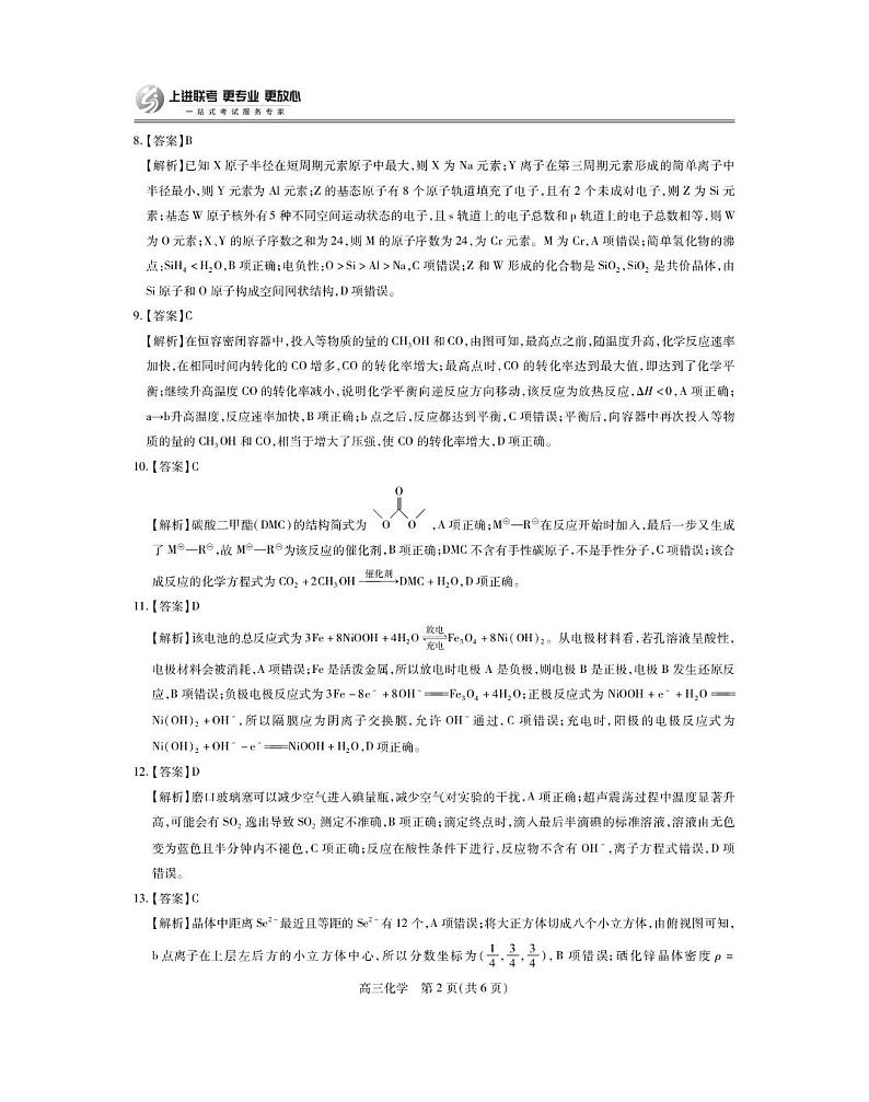 25届2月江西高三下“上进联考”·化学答案第2页