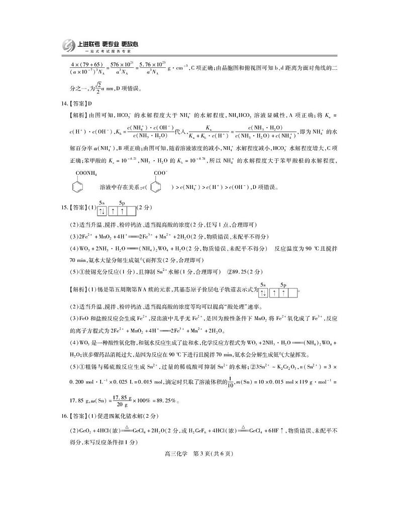 25届2月江西高三下“上进联考”·化学答案第3页