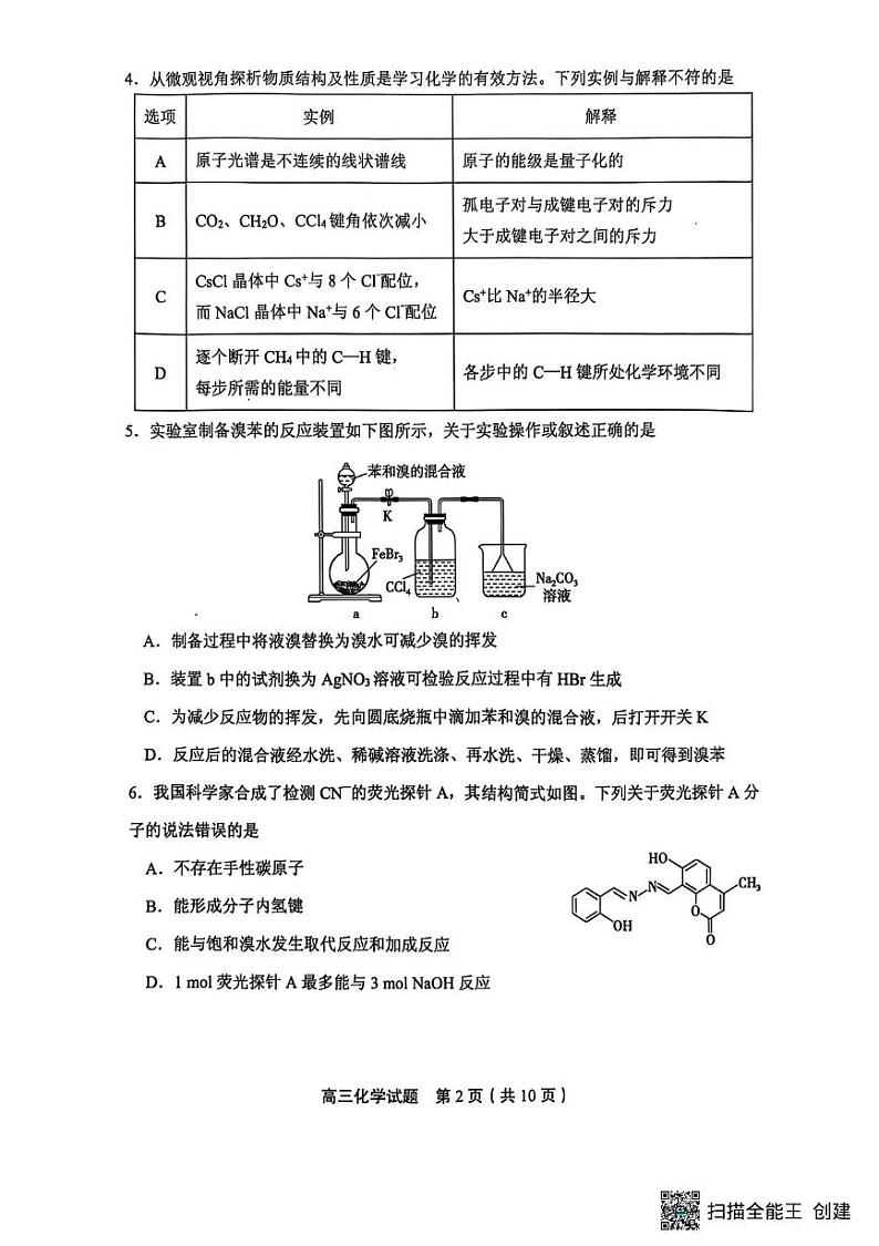 山东省实验中学2025届高三第四次诊断考试化学试题第2页