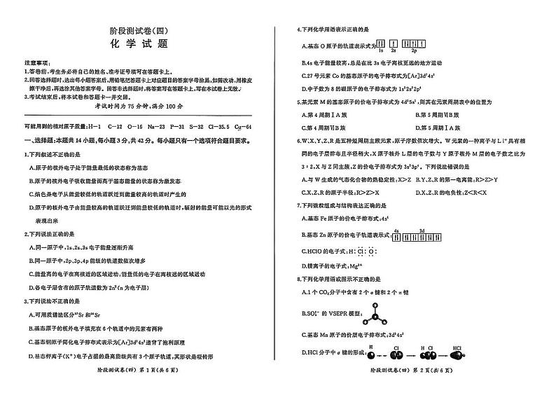 黑龙江省龙东地区2024-2025学年高二上学期期末考试化学试卷第1页