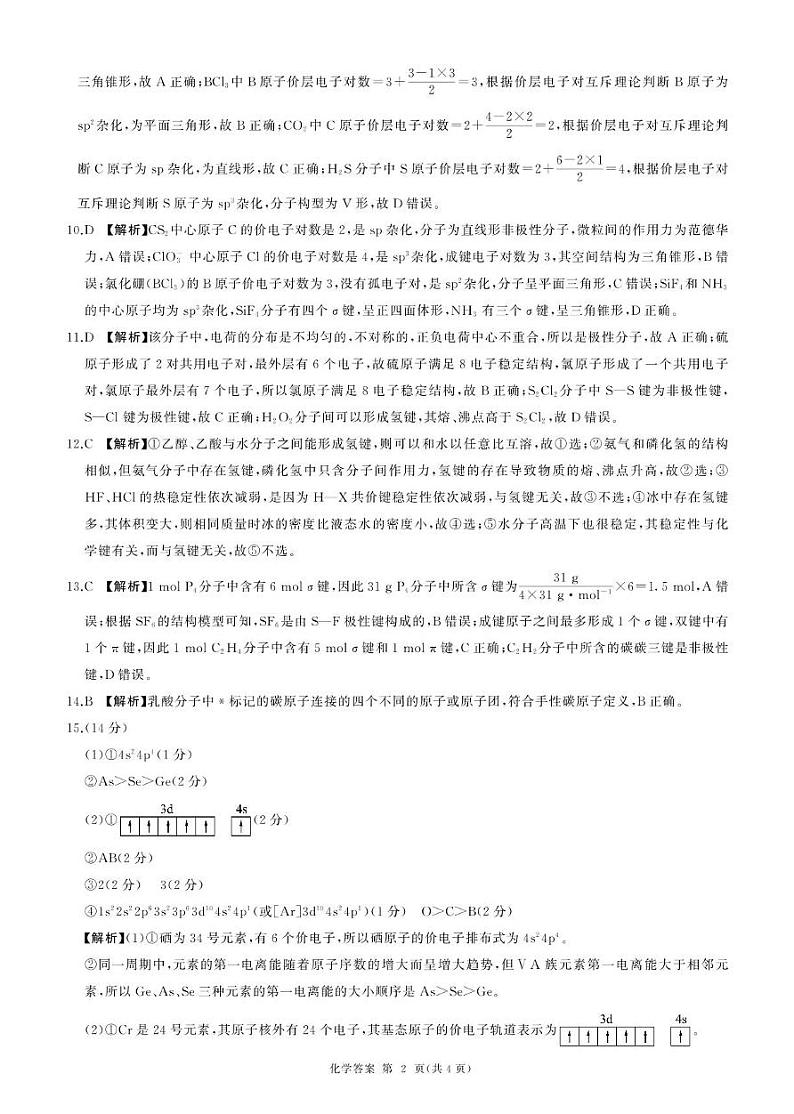 25高二上化学阶段四75单选人教答案第2页