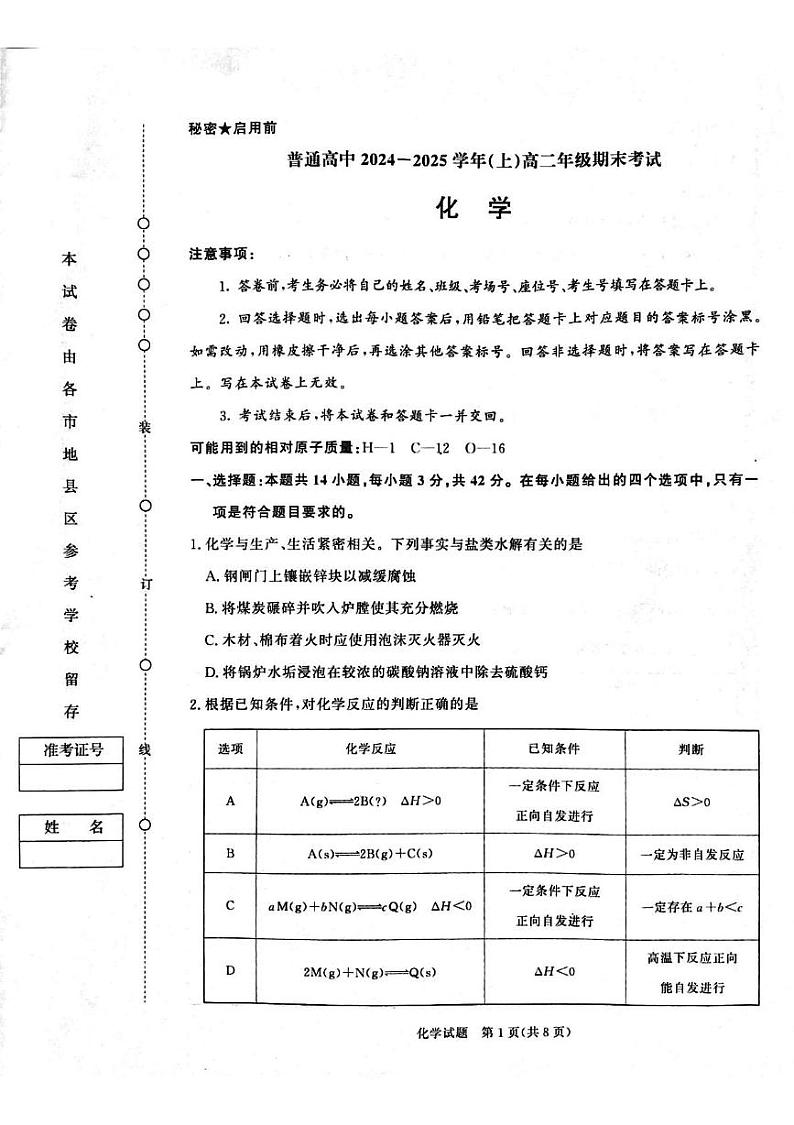 2025周口高二上学期1月期末考试化学PDF版含解析第1页