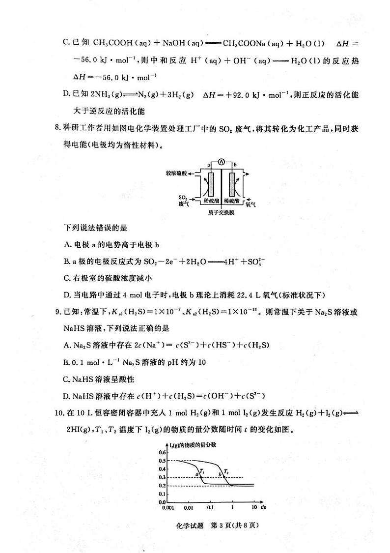 2025周口高二上学期1月期末考试化学PDF版含解析第3页
