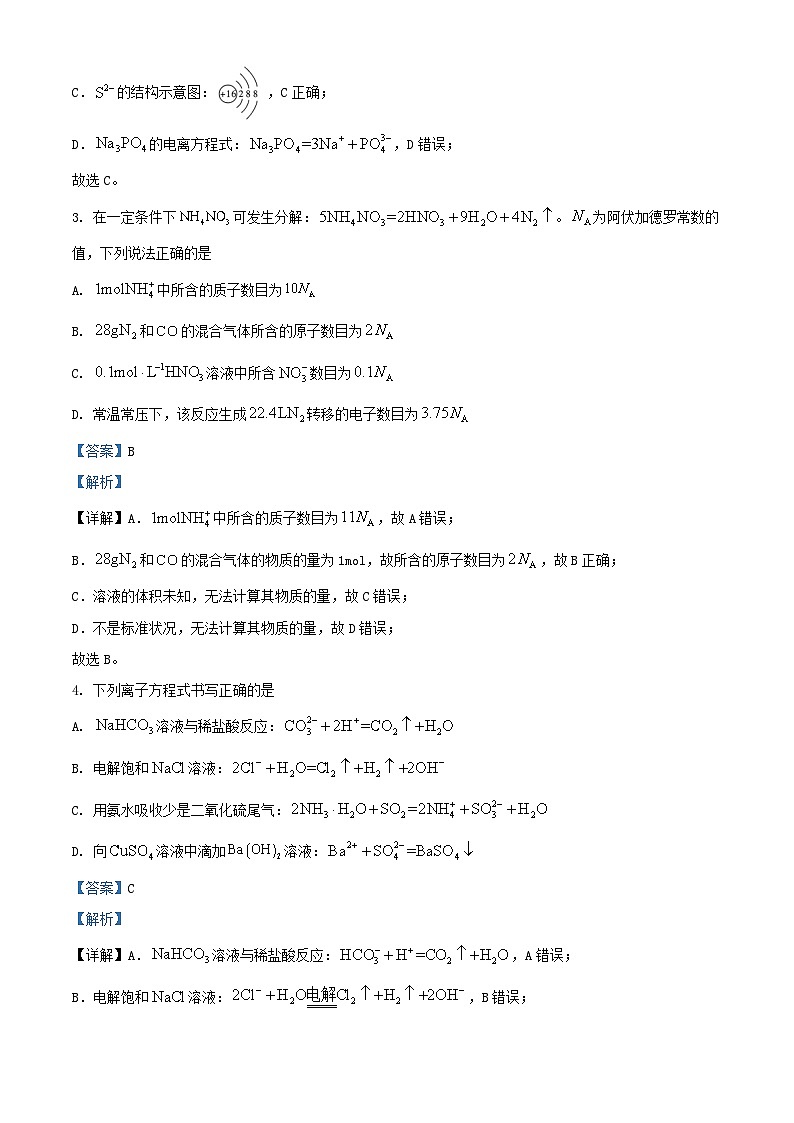 福建省漳州市2023_2024学年高一化学上学期期末教学质量检测试题含解析第2页