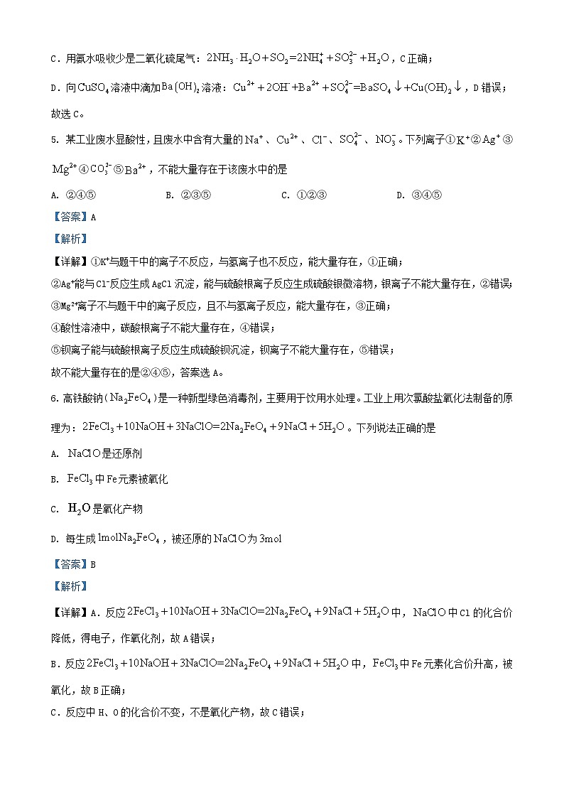 福建省漳州市2023_2024学年高一化学上学期期末教学质量检测试题含解析第3页