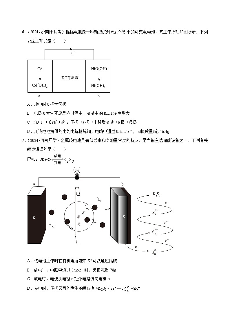河南省2024-2025学年高二下学期开学适应性模拟测试化学练习卷第3页