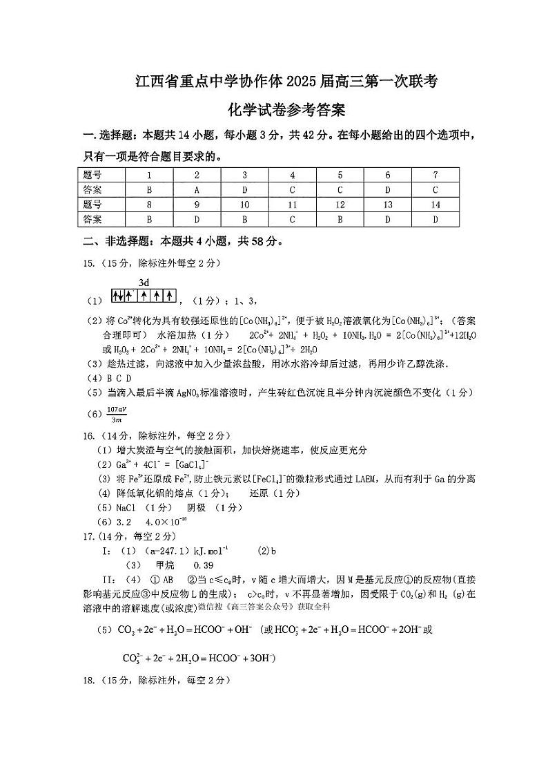 化学答案第1页