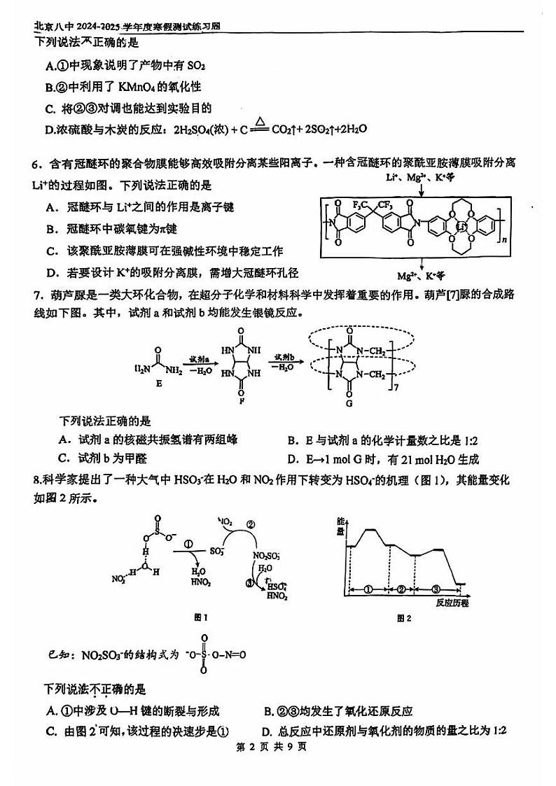 2025北京八中高三（下）开学考化学试题第2页
