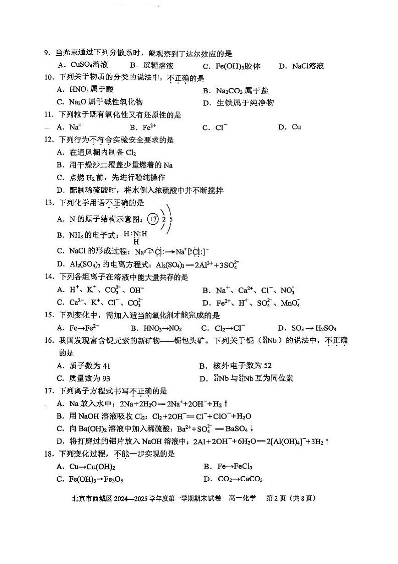 2025北京西城高一（上）期末化学试题及答案第2页