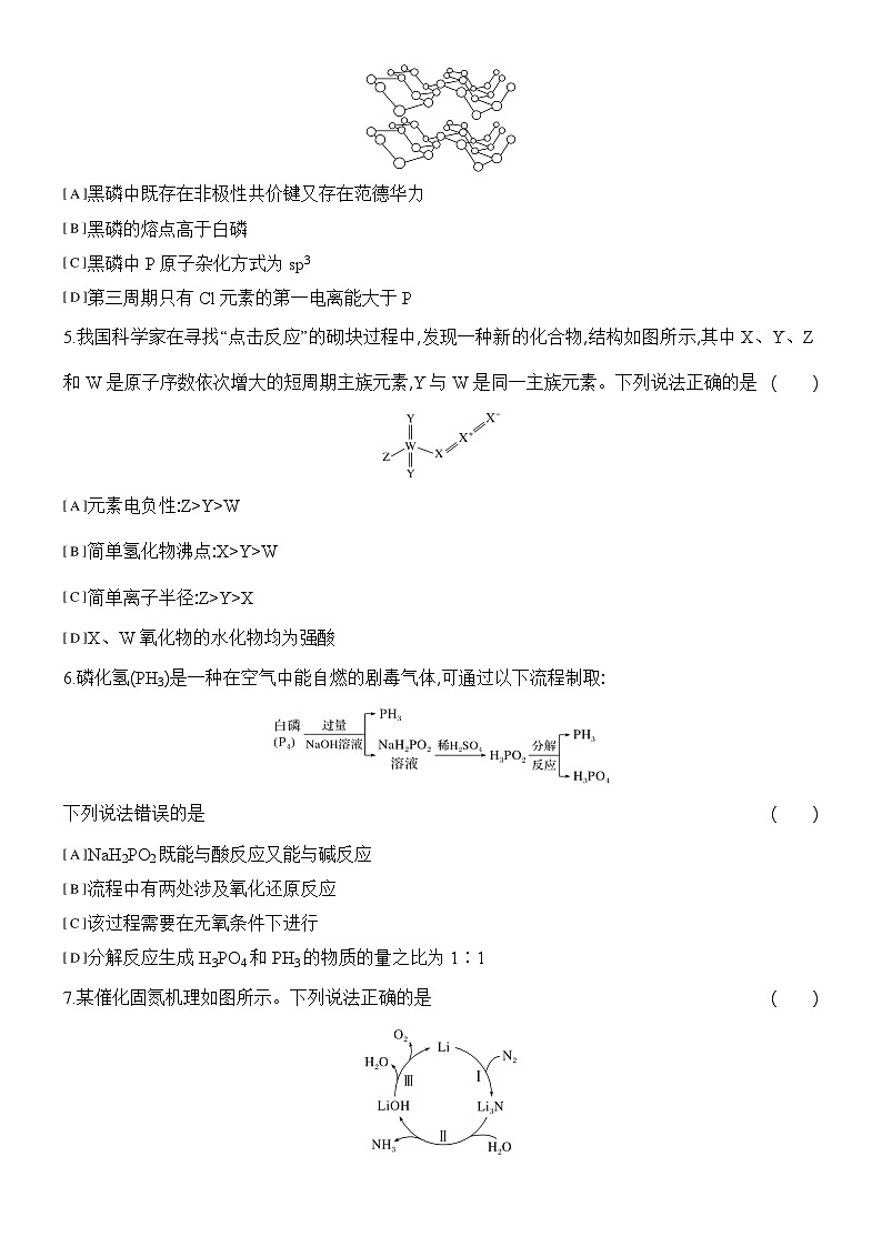 2025届高三化学二轮复习   选择题提速练(四)第2页