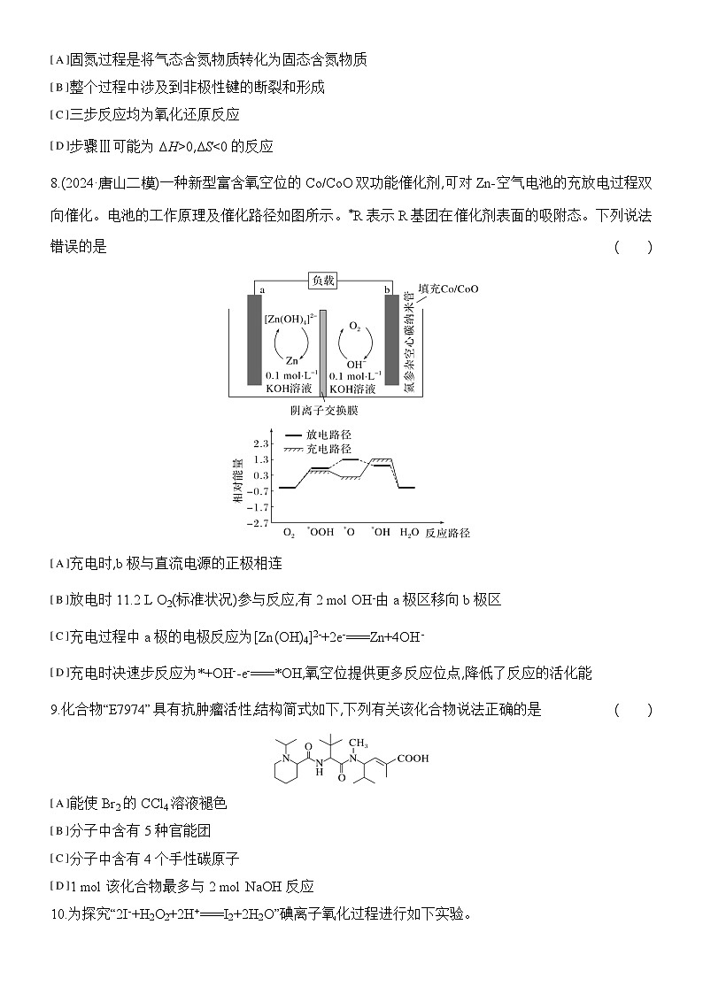 2025届高三化学二轮复习   选择题提速练(四)第3页