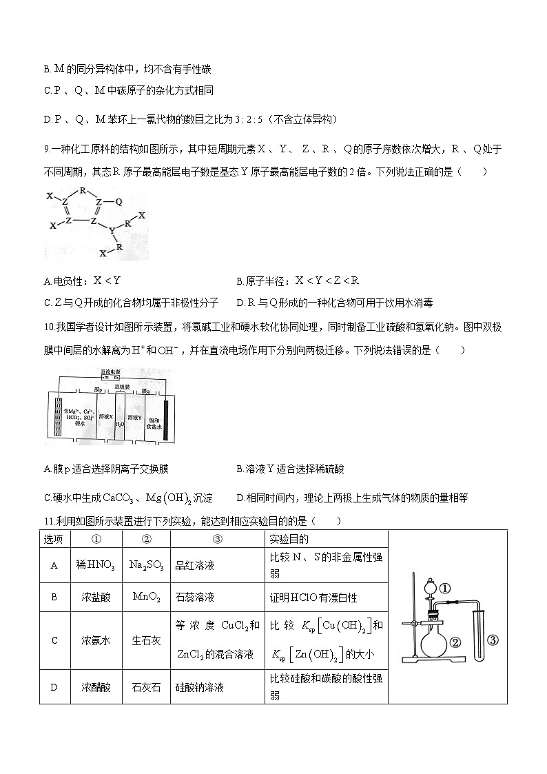 2023年普通高中学业水平选择性模拟考试化学试题第3页