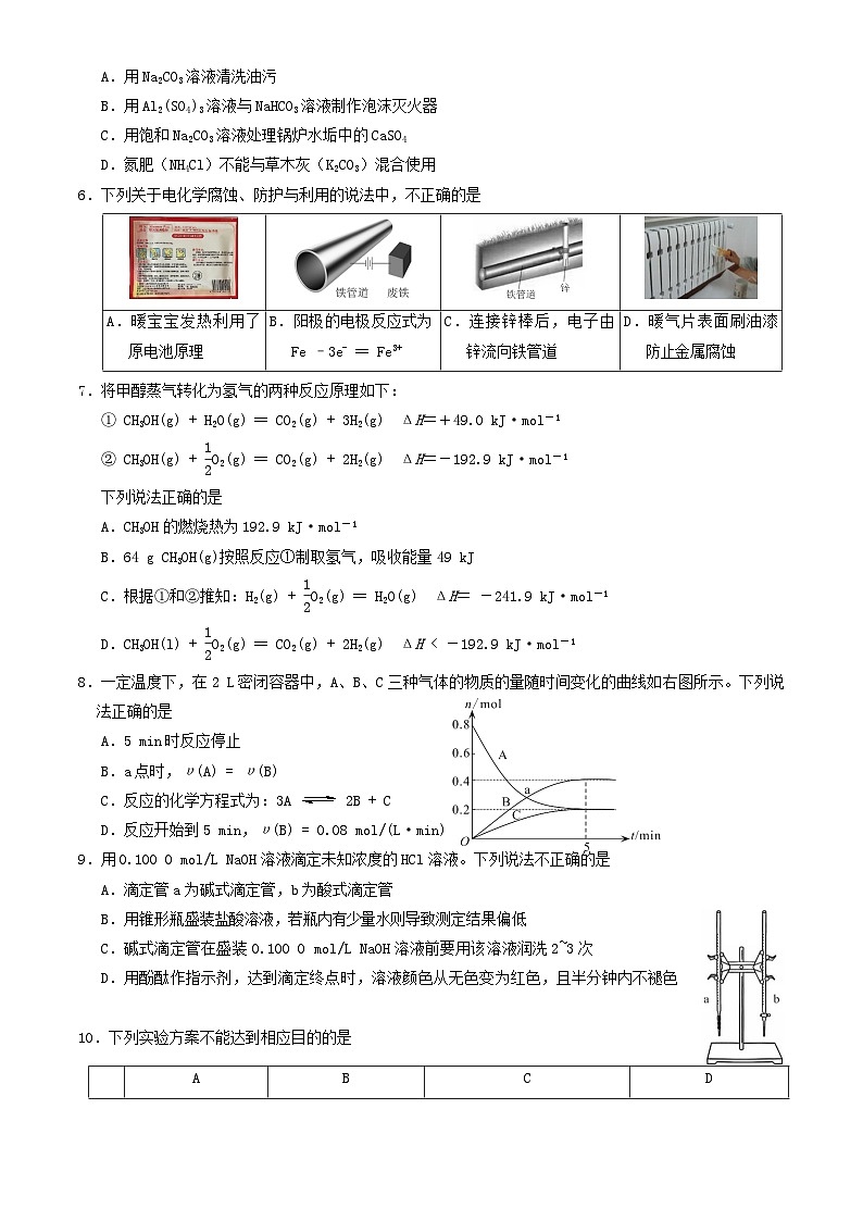 北京市丰台区2024-2025学年高二（上）期末化学试题（含答案）第2页