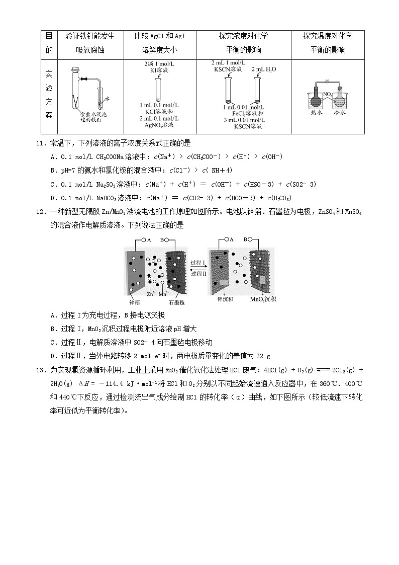 北京市丰台区2024-2025学年高二（上）期末化学试题（含答案）第3页