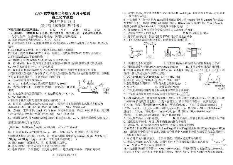 甘肃省张掖市部分学校2024-2025学年高二上学期9月月考化学试卷第1页