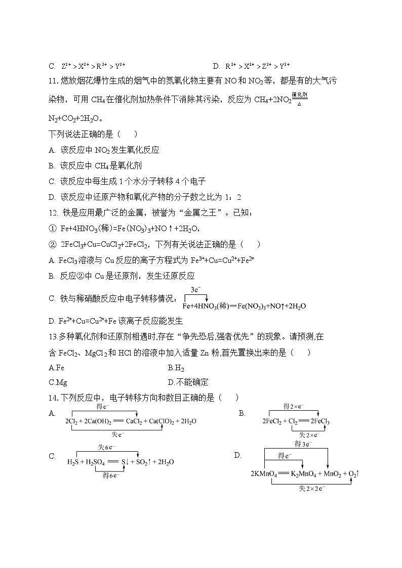 甘肃省张掖市高台县第一中学2024-2025学年高一上学期9月月考++化学试卷+第3页