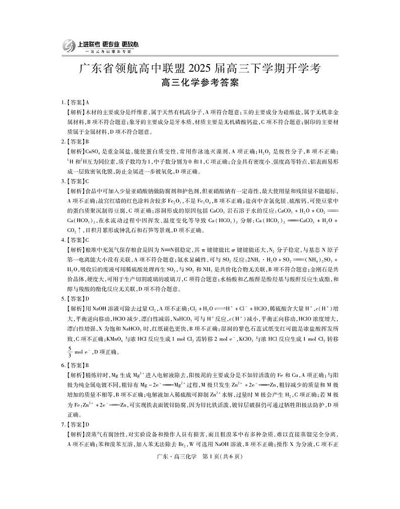 2025届2月广东领航高三联考-答案第1页