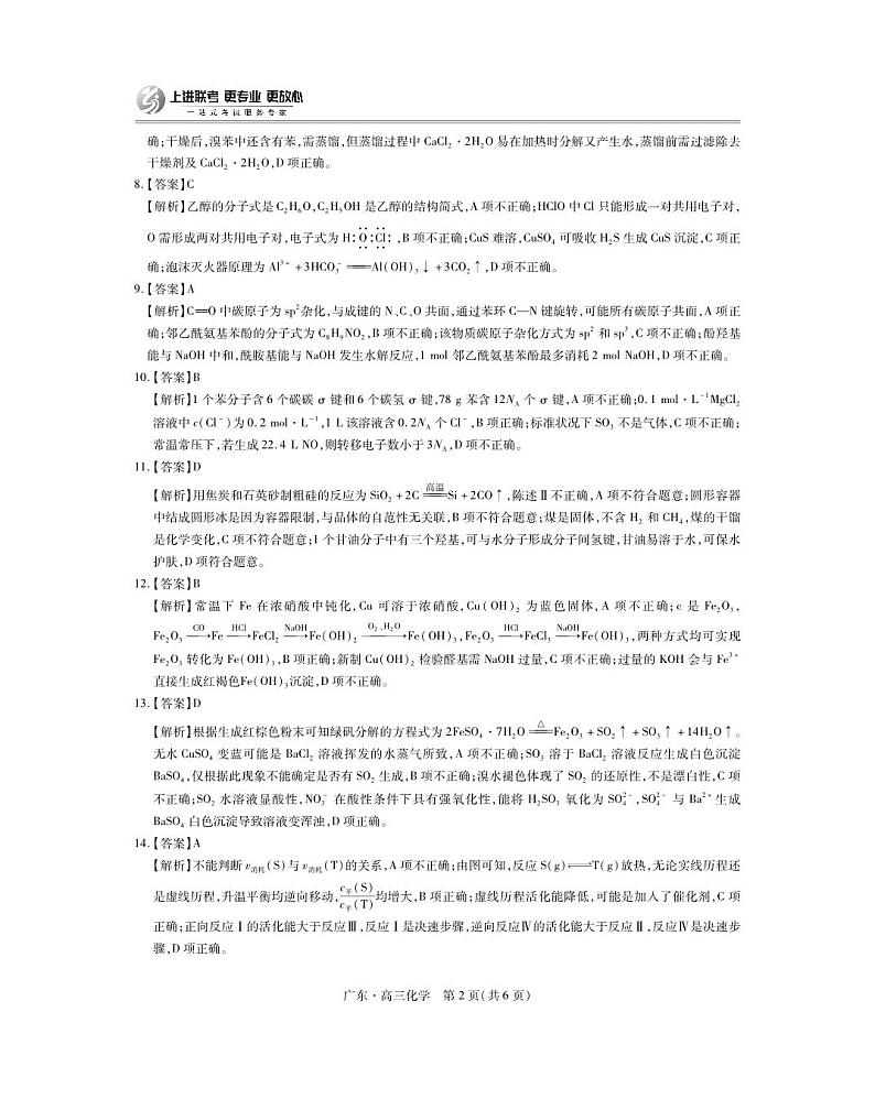 2025届2月广东领航高三联考-答案第2页