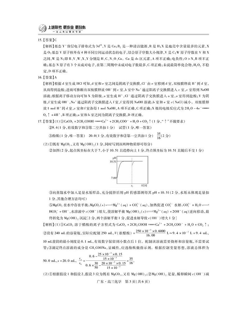 2025届2月广东领航高三联考-答案第3页