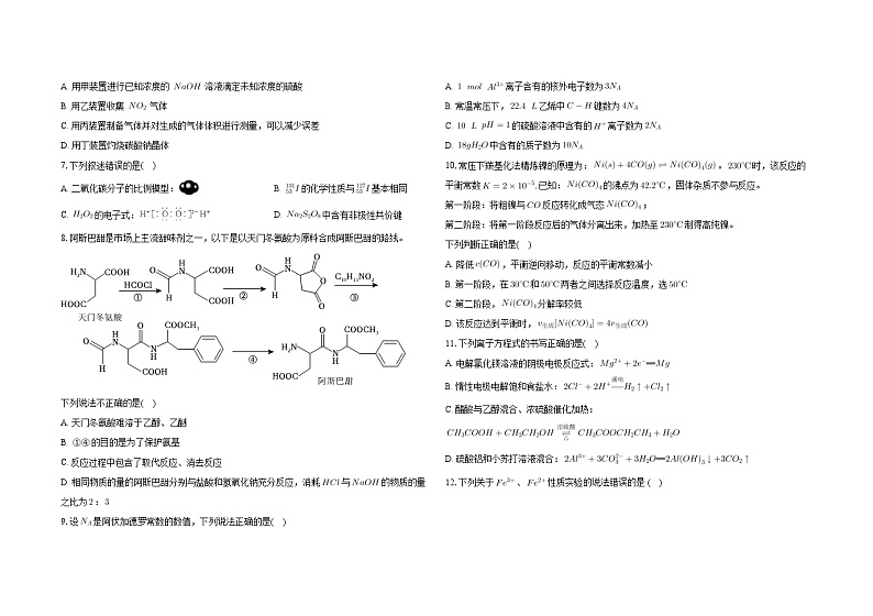广东省2024-2025学年高三下学期2月第一次模拟考试化学试题第2页