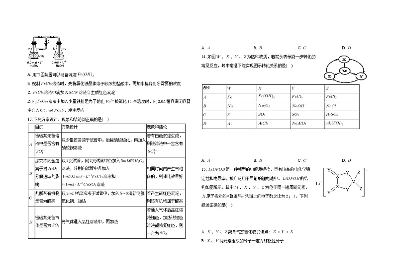 广东省2024-2025学年高三下学期2月第一次模拟考试化学试题第3页