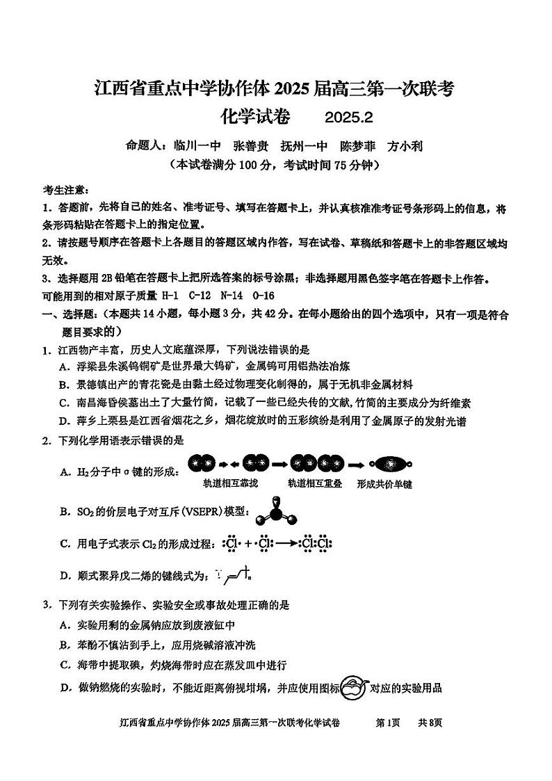 化学(1)第1页
