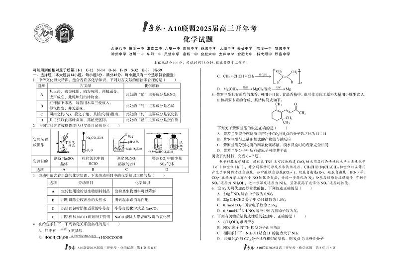 [8开]1号卷·A10联盟2025届高三开年考化学第1页